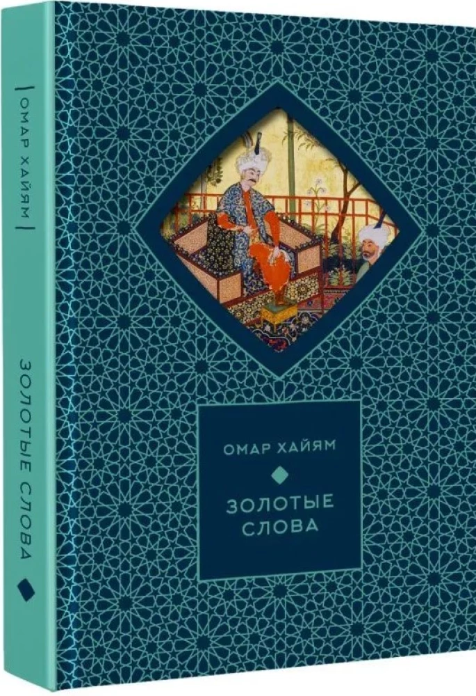 Golden Words (Book+Case)