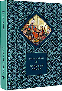 Golden Words (Book+Case)