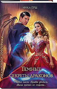 Dark Secrets of Dragons