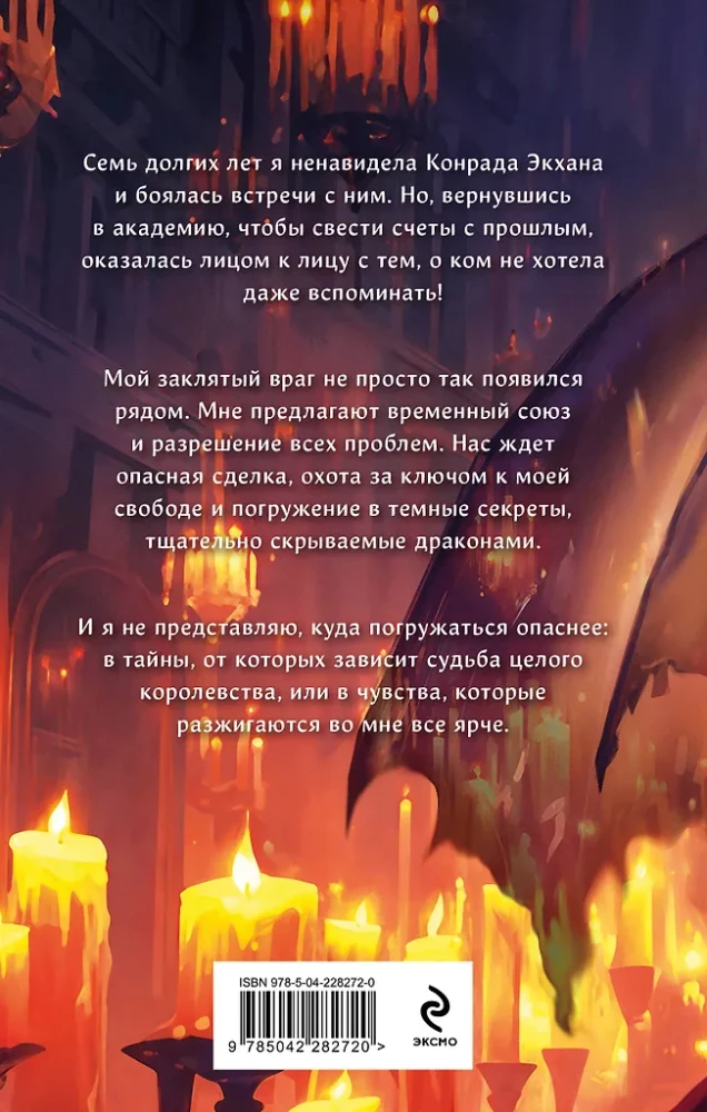 Dark Secrets of Dragons