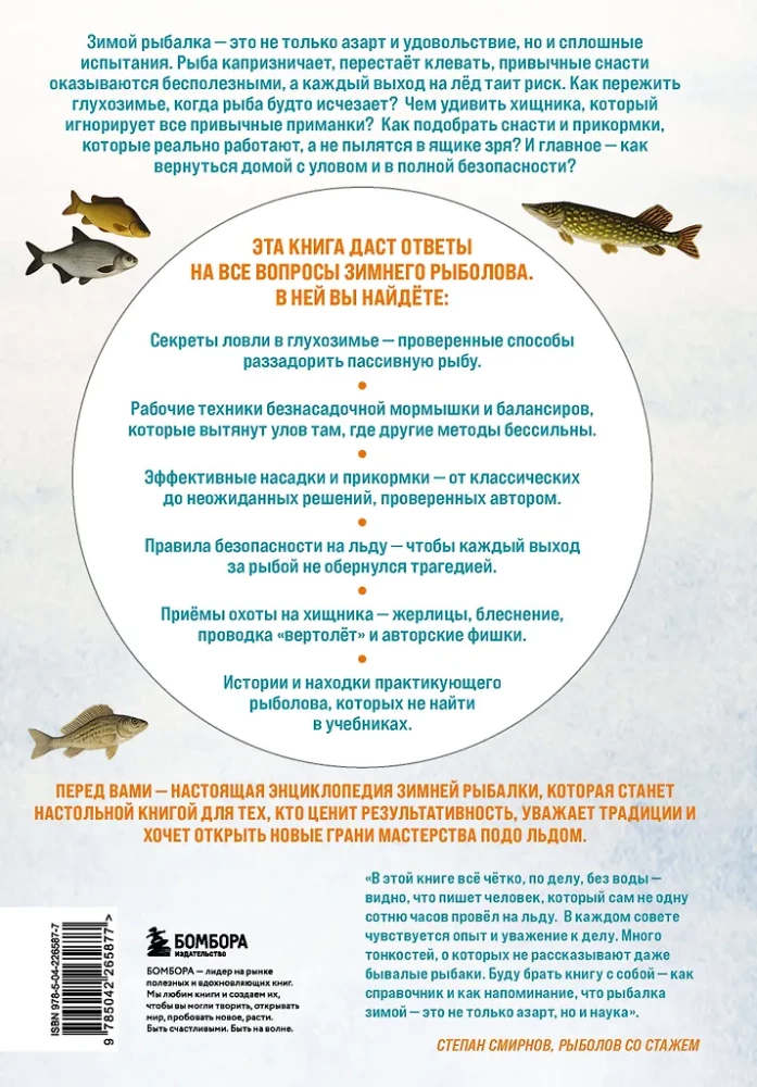 Everything about winter fishing