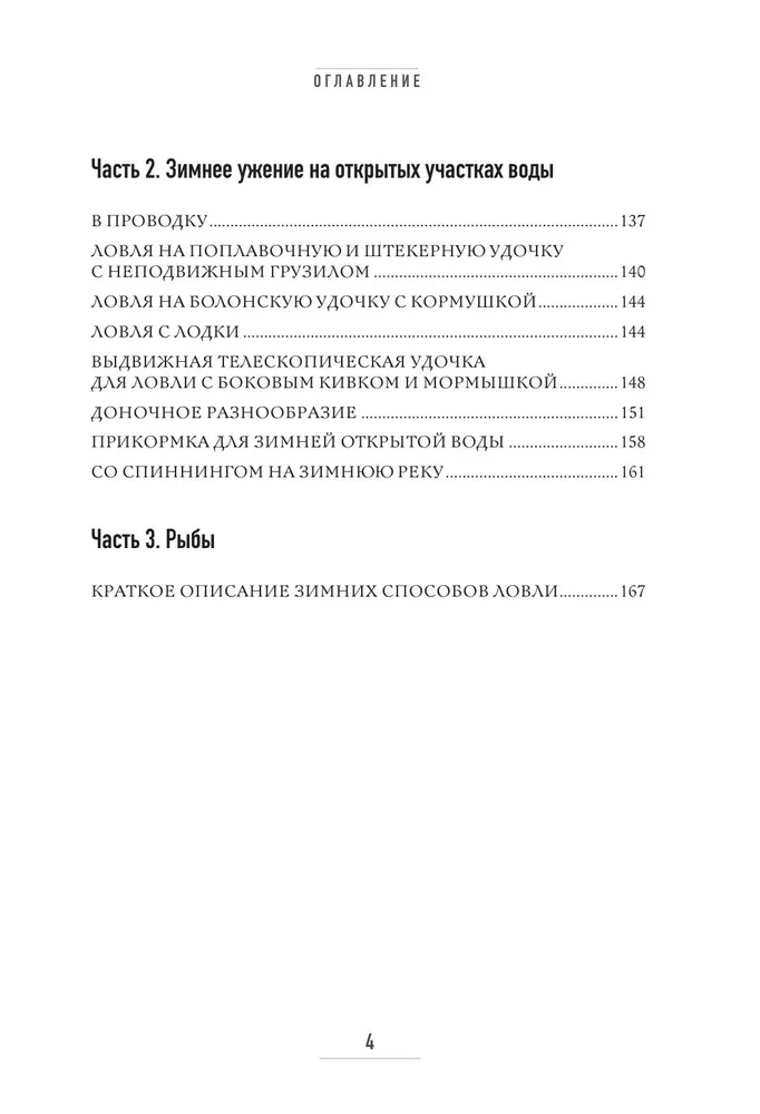 Everything about winter fishing