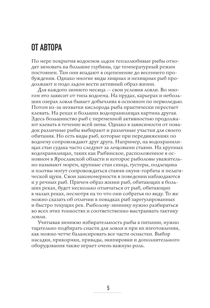 Everything about winter fishing