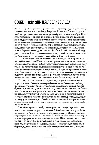 Everything about winter fishing