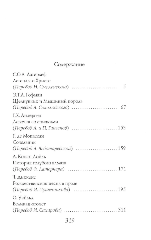 Jõululood välismaiste kirjanike poolt