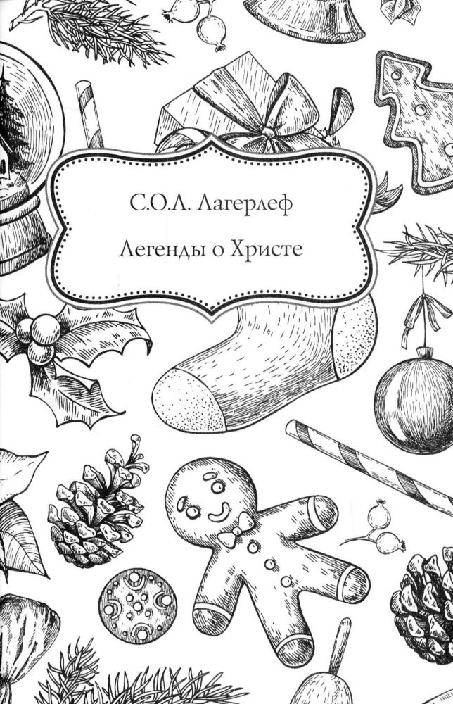 Jõululood välismaiste kirjanike poolt