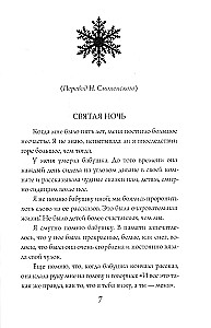 Jõululood välismaiste kirjanike poolt