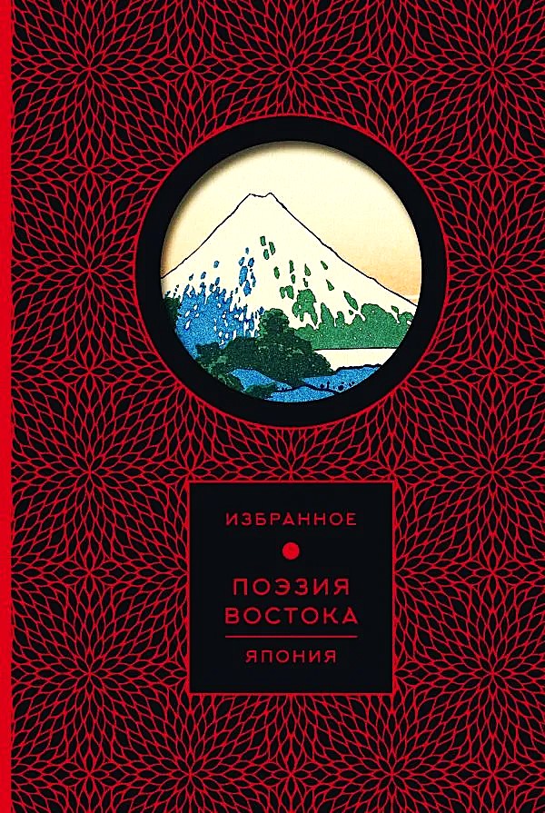 Austrumu dzeja. Japāna
