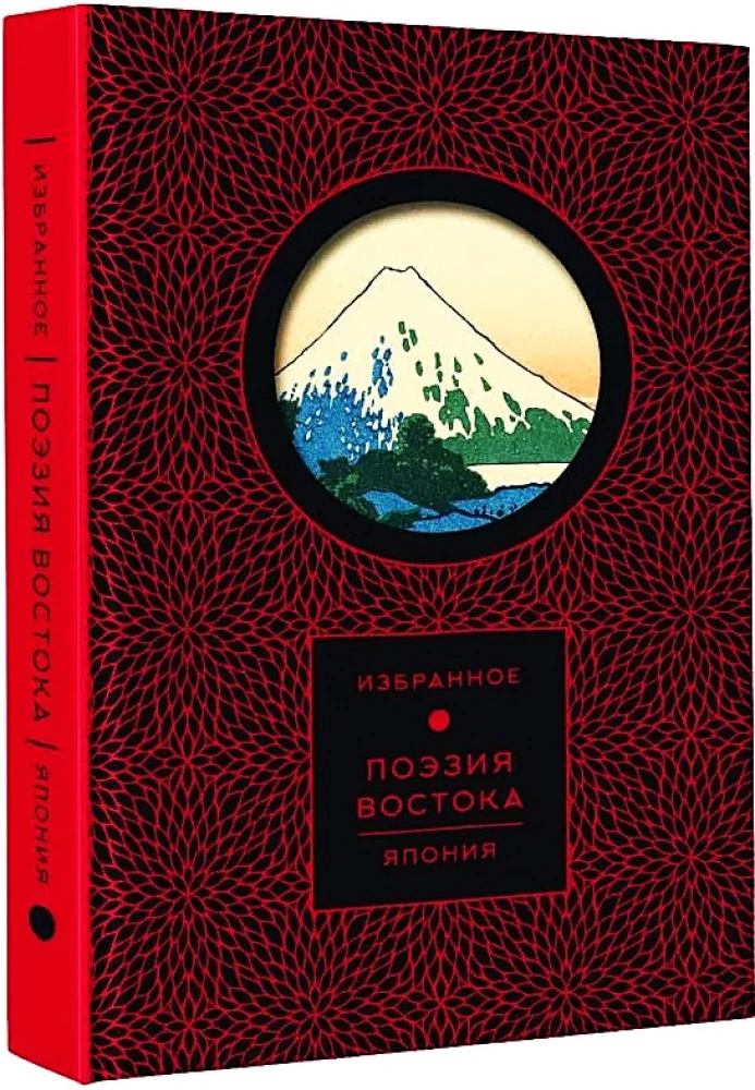 Poetry of the East. Japan