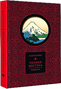 Poetry of the East. Japan