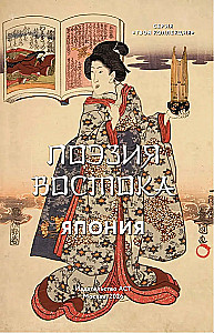 Poetry of the East. Japan