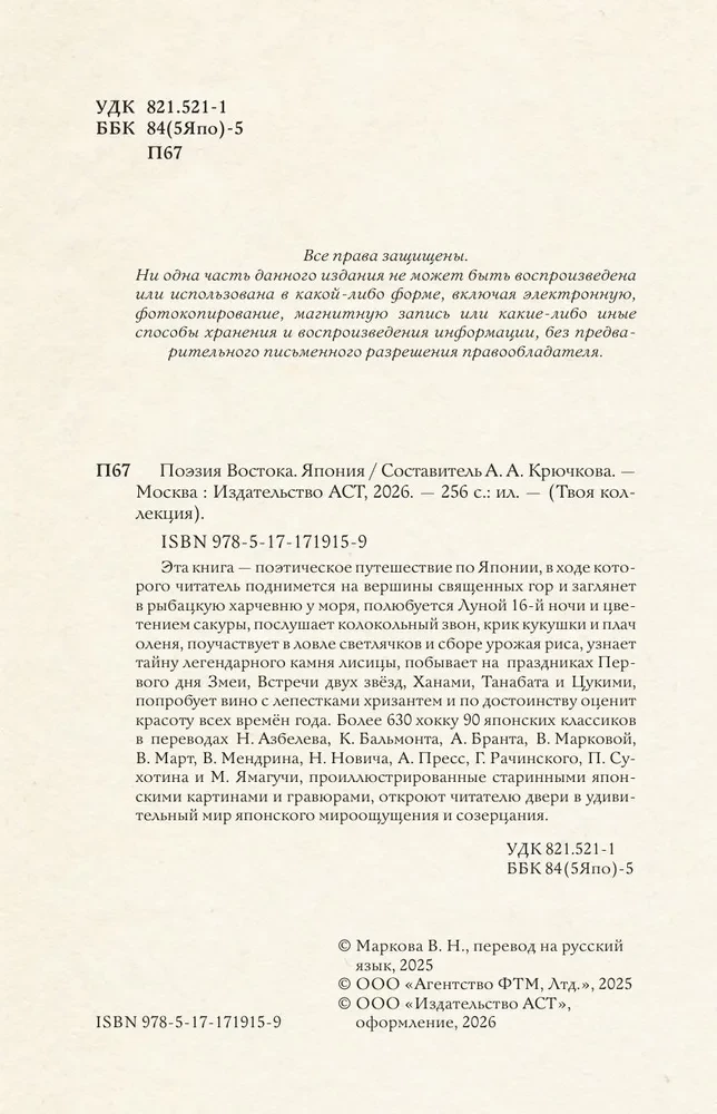 Poetry of the East. Japan