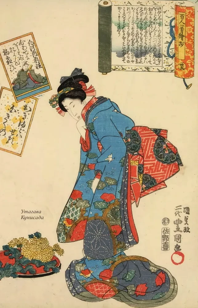 Poetry of the East. Japan