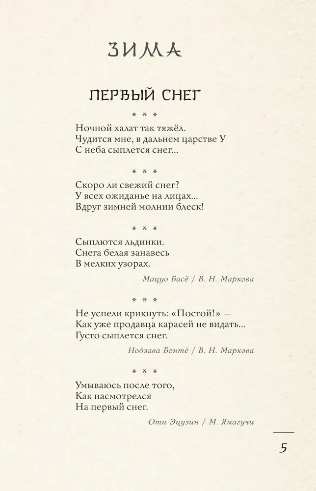 Poetry of the East. Japan