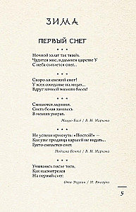 Poetry of the East. Japan