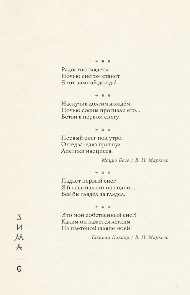 Poetry of the East. Japan