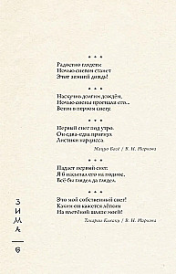 Poetry of the East. Japan