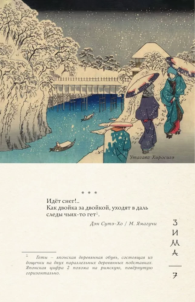 Poetry of the East. Japan