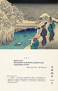 Poetry of the East. Japan