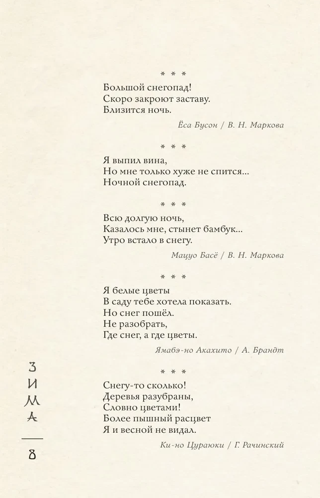 Poetry of the East. Japan