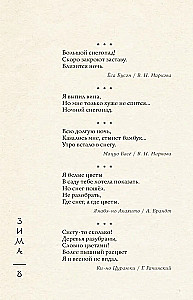 Poetry of the East. Japan