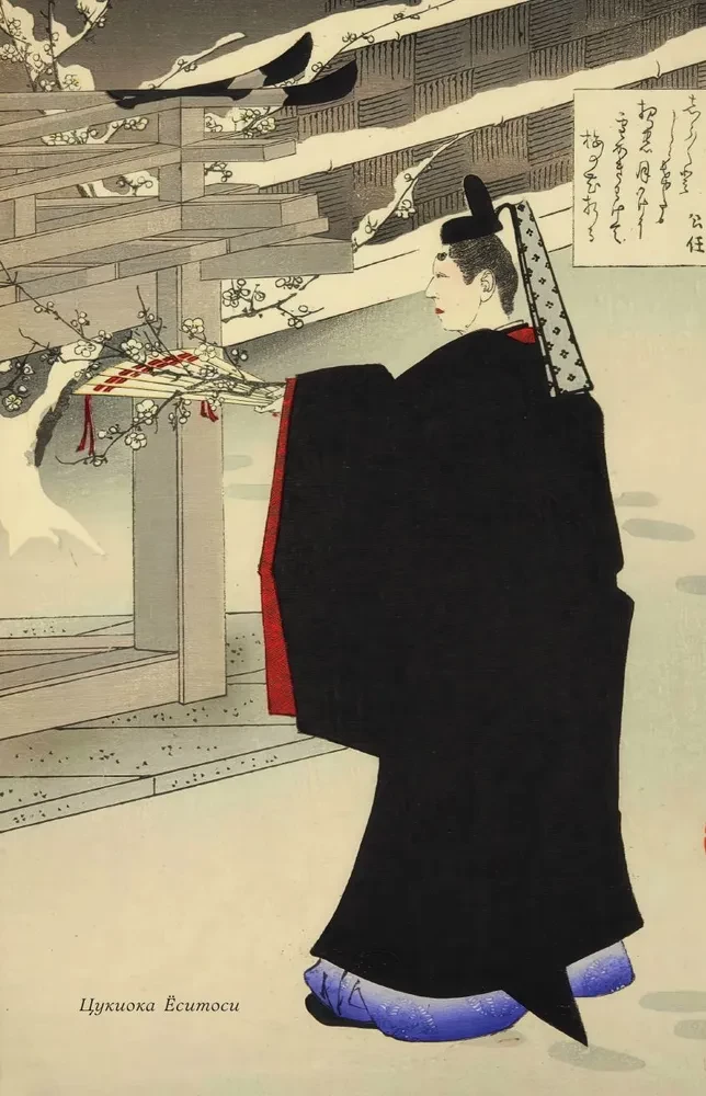 Poetry of the East. Japan