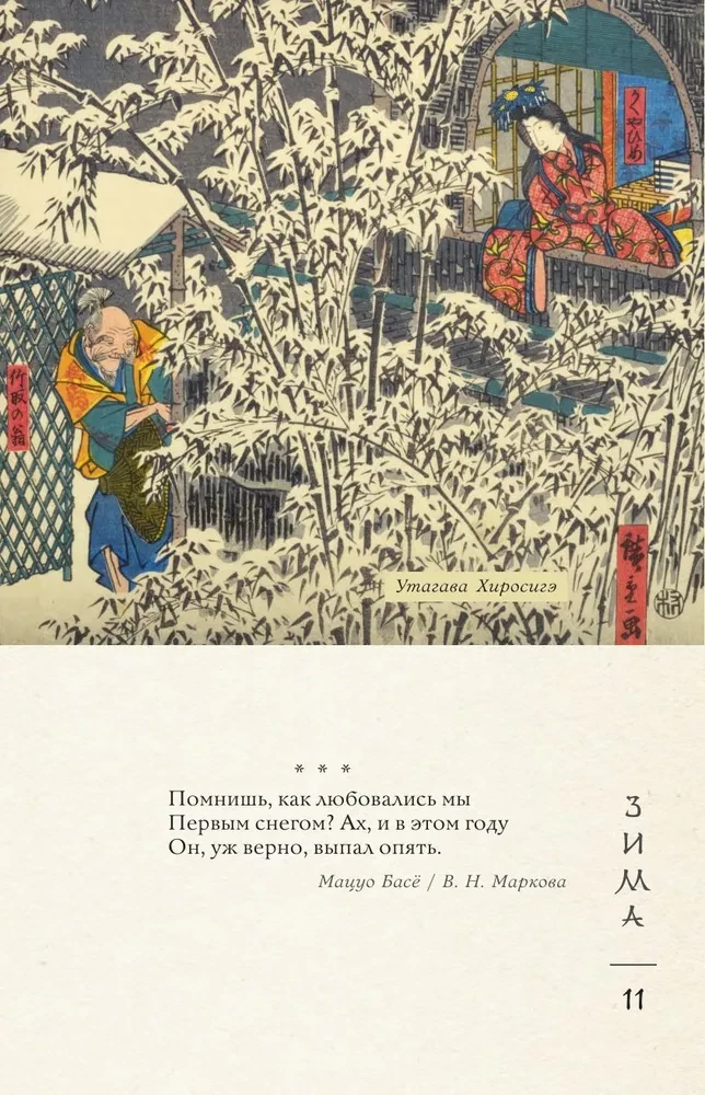 Poetry of the East. Japan