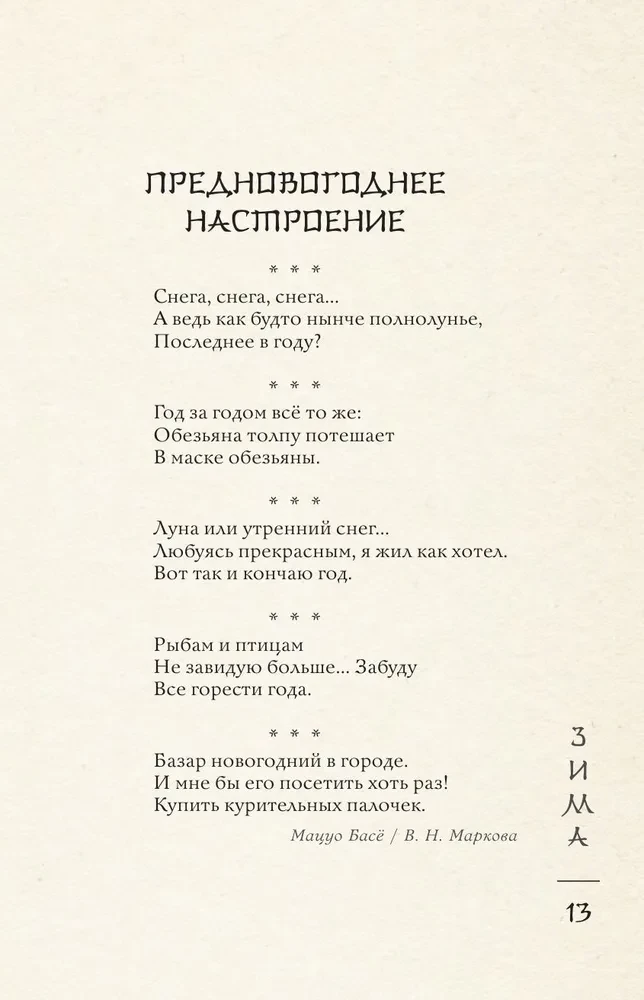 Poetry of the East. Japan