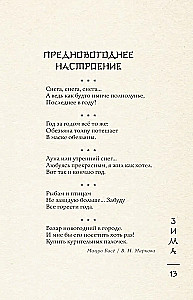 Poetry of the East. Japan