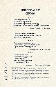 Poetry of the East. Japan