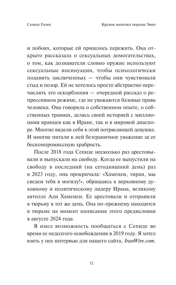 Evino kalėjimo kepimo ratelis. Moterų istorijos, kurios atrado laisvę pačiame žiauriausiame Irano kalėjime