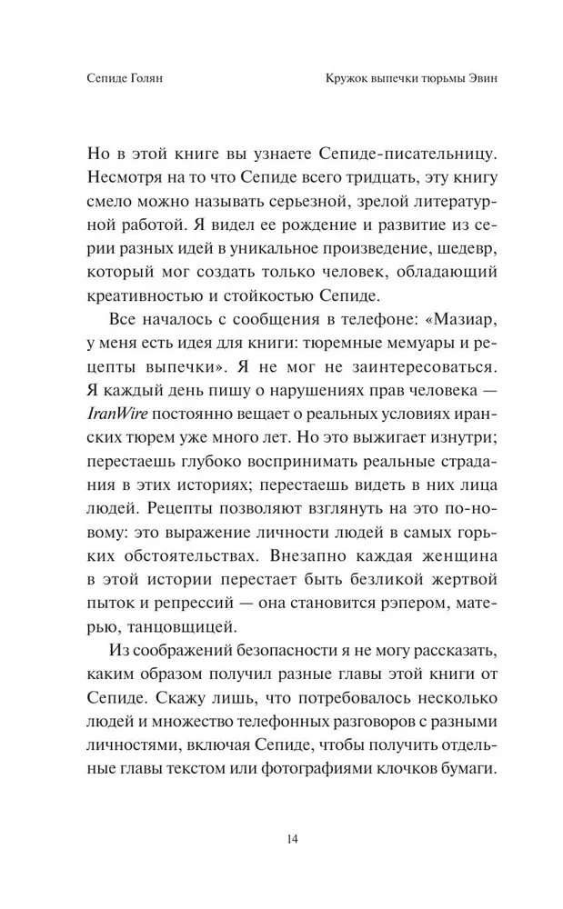 Evino kalėjimo kepimo ratelis. Moterų istorijos, kurios atrado laisvę pačiame žiauriausiame Irano kalėjime