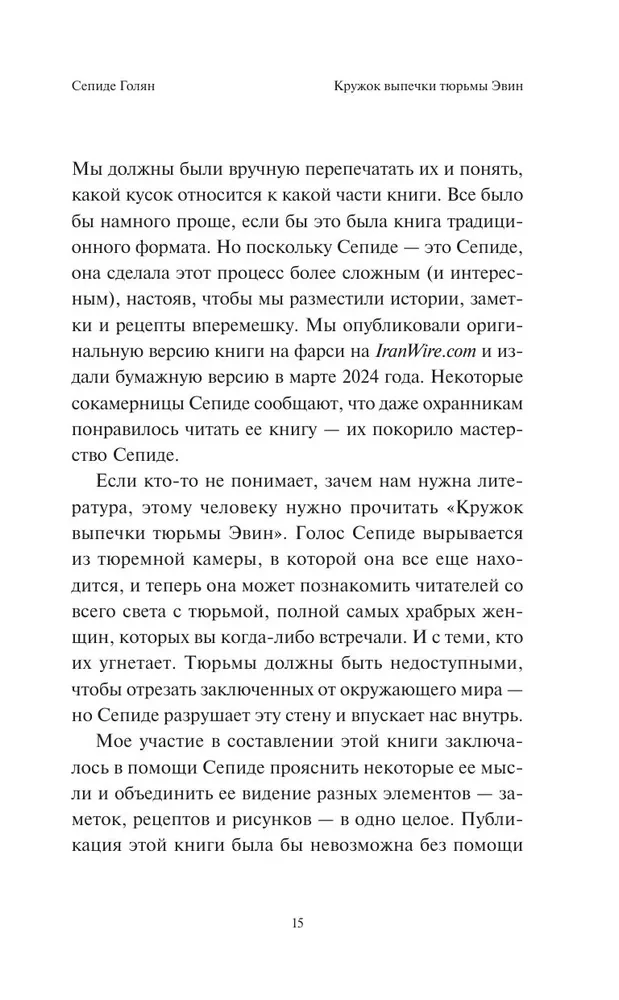 Evino kalėjimo kepimo ratelis. Moterų istorijos, kurios atrado laisvę pačiame žiauriausiame Irano kalėjime