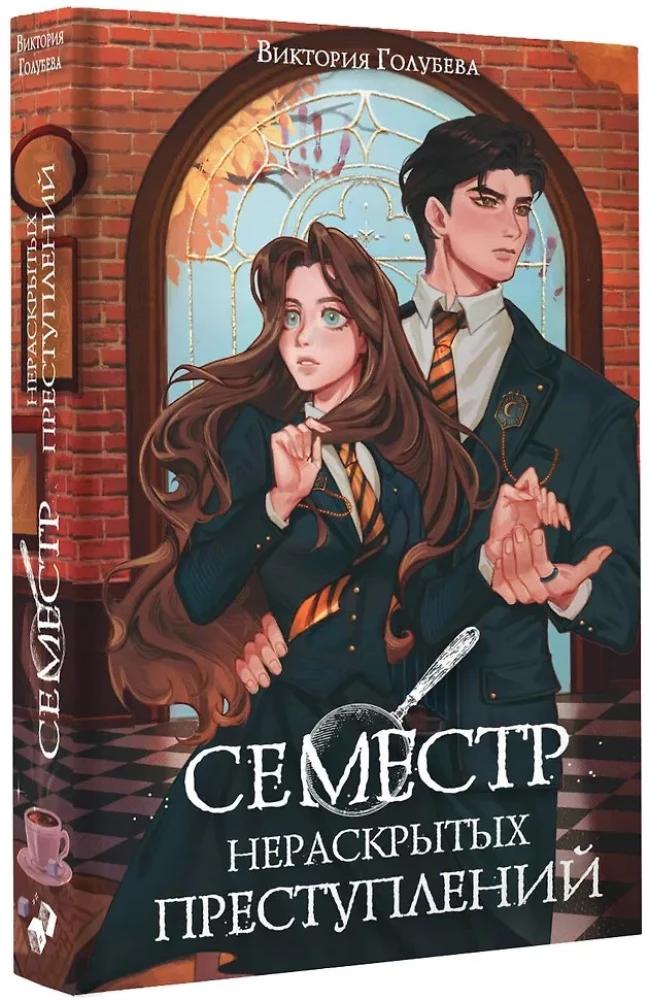 The Semester of Unsolved Crimes