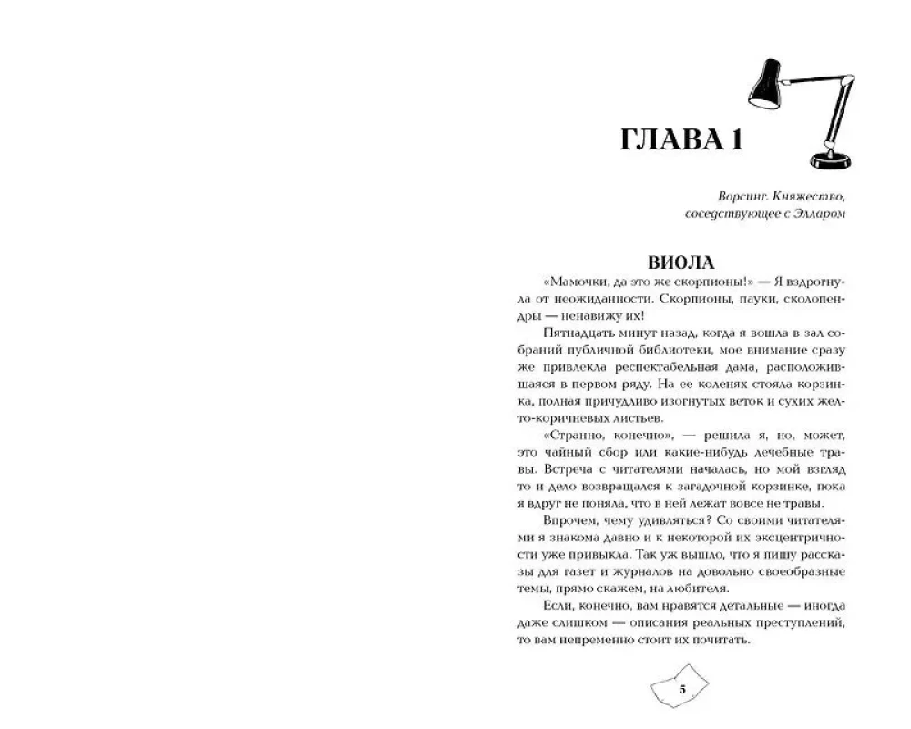 The Semester of Unsolved Crimes