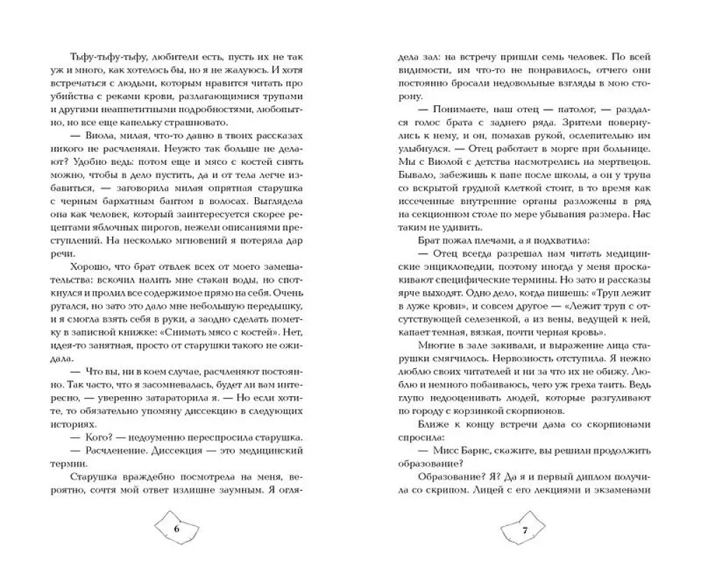 The Semester of Unsolved Crimes