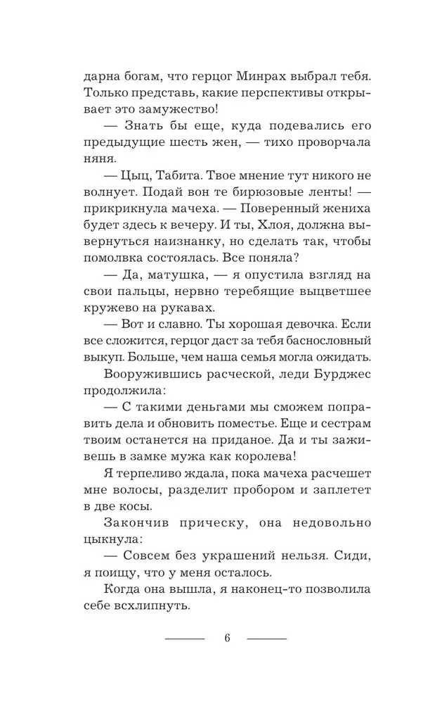 Defender for Another's Bride