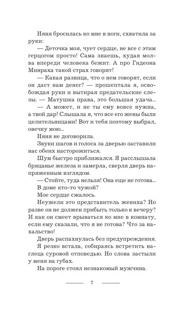 Defender for Another's Bride