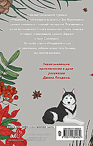 Зима, любовь, экстрим и хаски