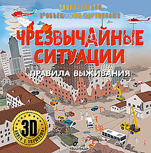 Emergency Situations. Survival Rules