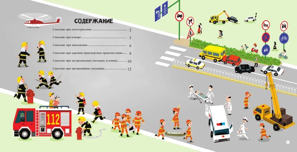 Emergency Situations. Survival Rules