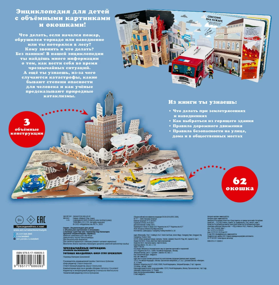 Emergency Situations. Survival Rules