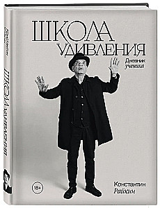 Nuostabos mokykla. Moksleivio dienoraštis