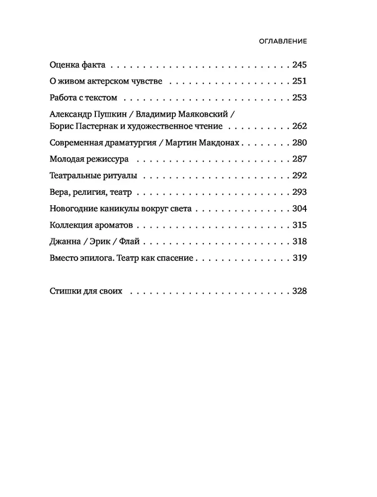 Nuostabos mokykla. Moksleivio dienoraštis