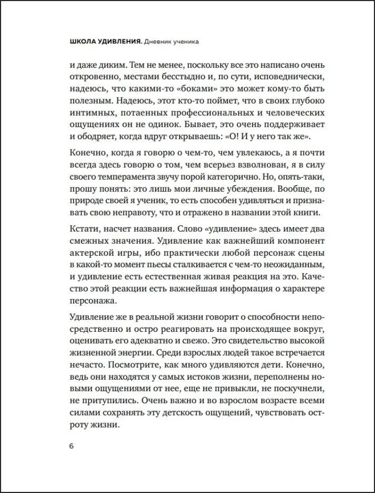 Nuostabos mokykla. Moksleivio dienoraštis