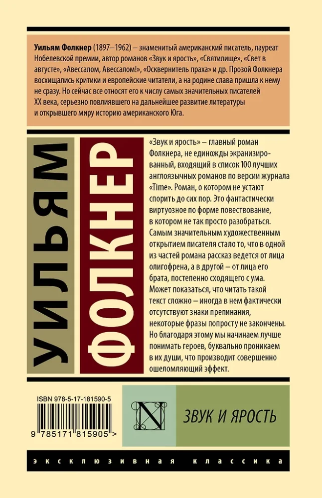 The Sound and the Fury