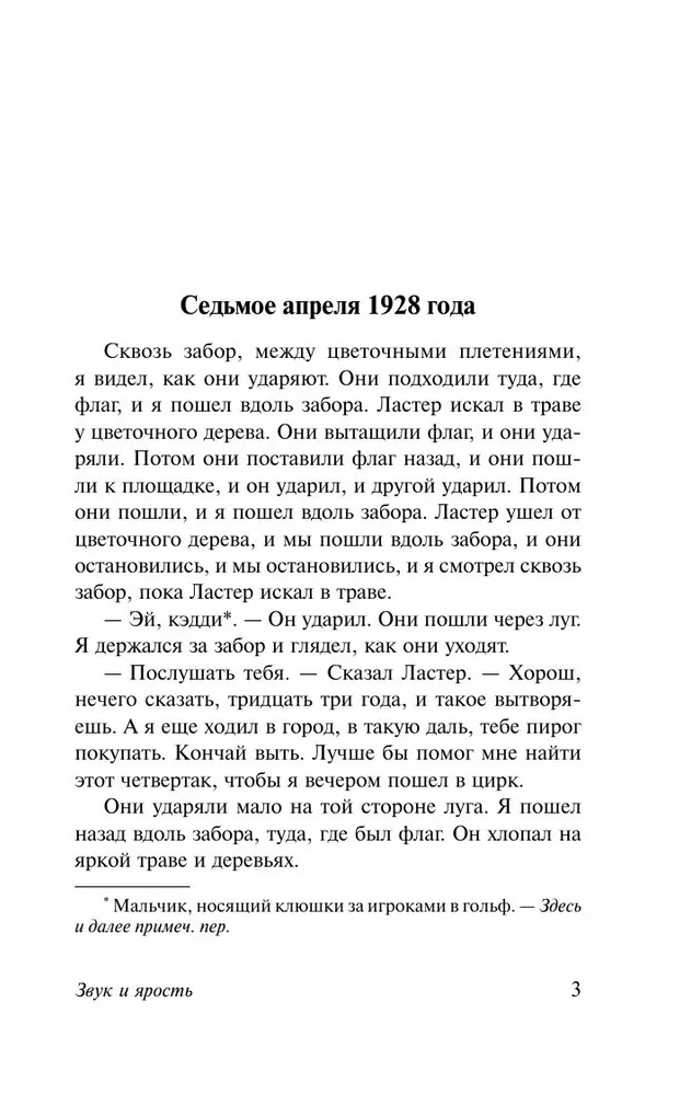 The Sound and the Fury