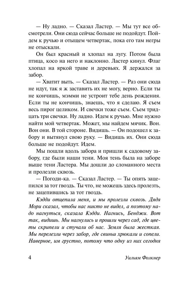 The Sound and the Fury