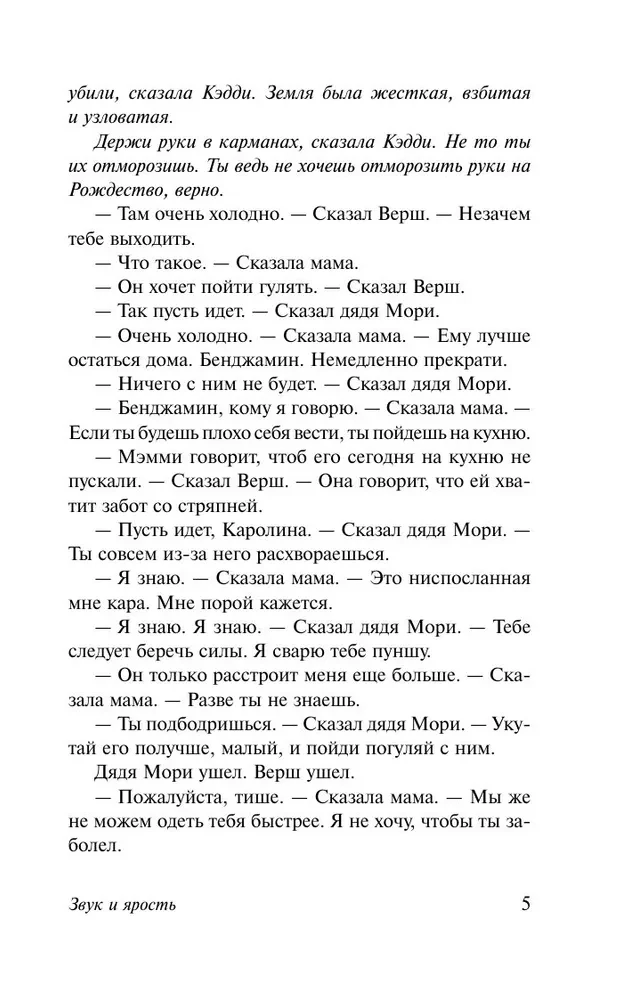 The Sound and the Fury