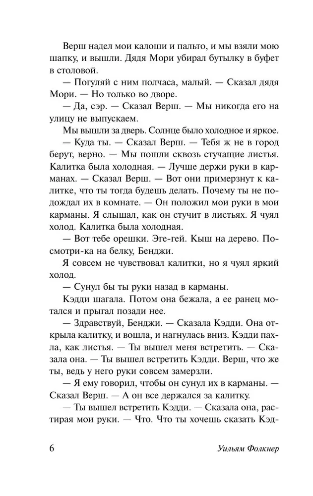 The Sound and the Fury